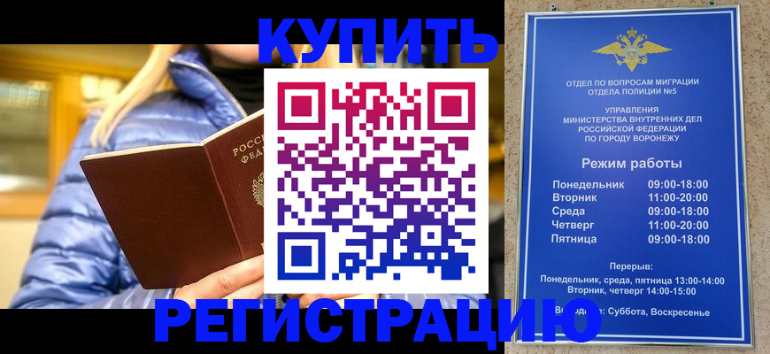 прописка иностранных граждан в Бутурлиновке
