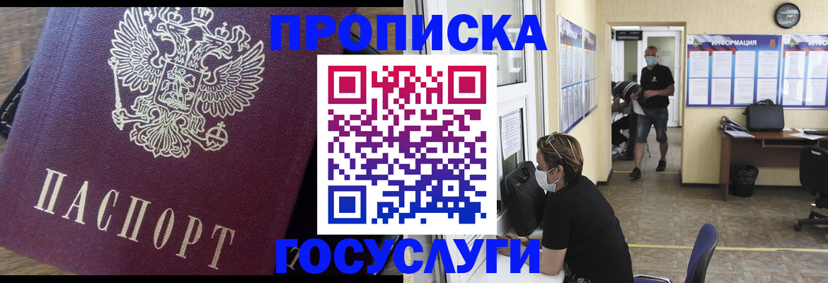 прописка законно в Бутурлиновке